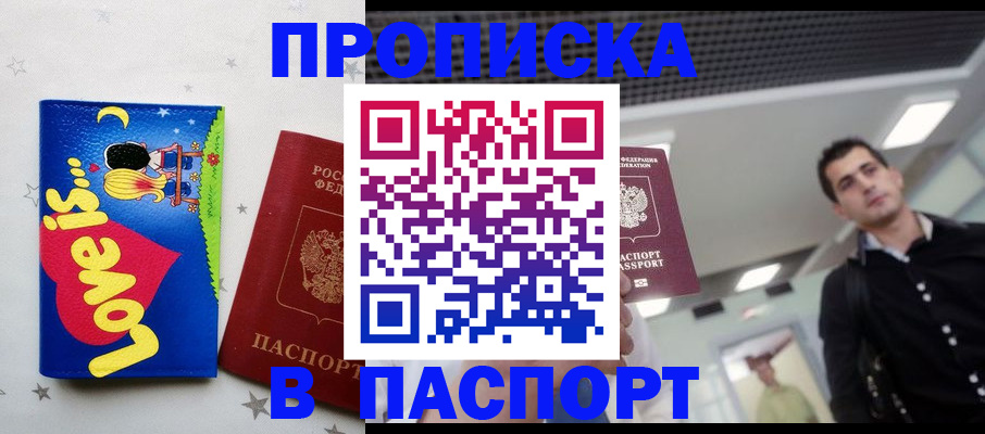 прописка для военкомата в Александрове